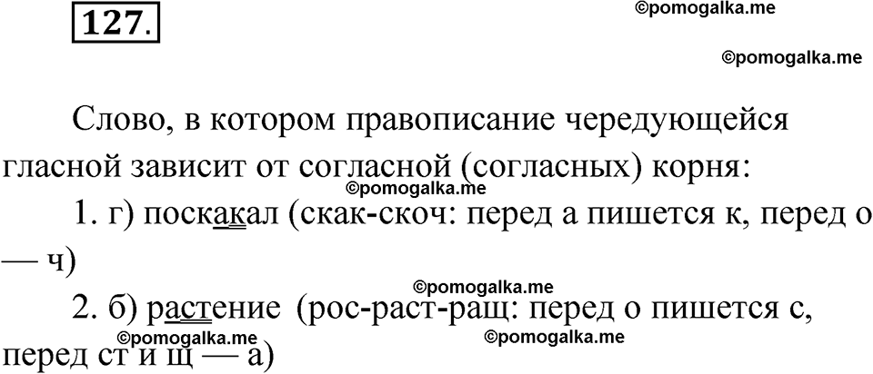 страница 103 глава 1 упражнение 127 русский язык 9 класс Шмелев 2024 год