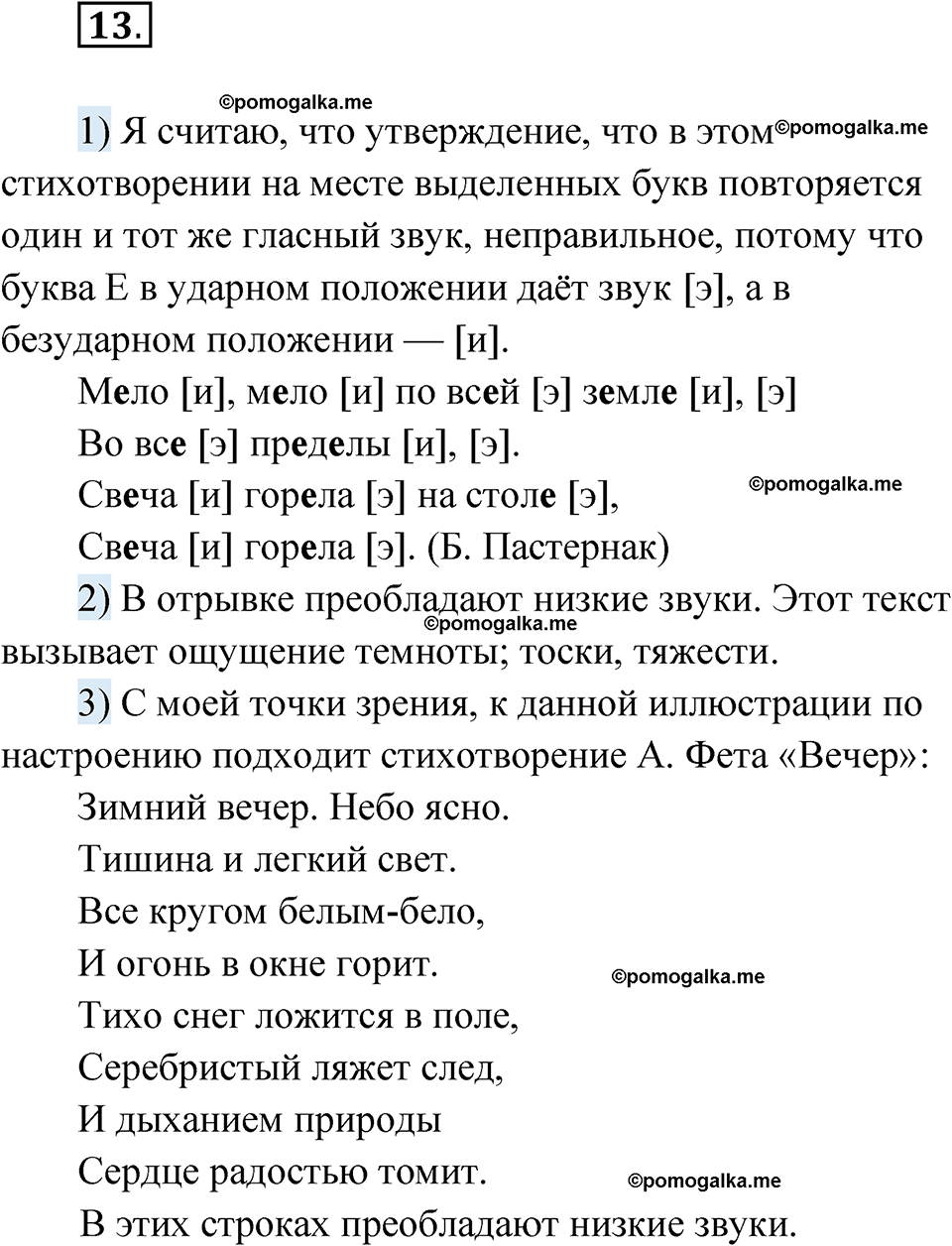 страница 18 глава 1 упражнение 13 русский язык 9 класс Шмелев 2024 год