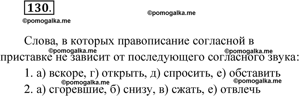 страница 104 глава 1 упражнение 130 русский язык 9 класс Шмелев 2024 год