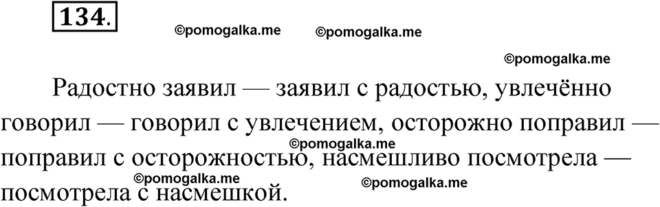 страница 104 глава 1 упражнение 134 русский язык 9 класс Шмелев 2024 год