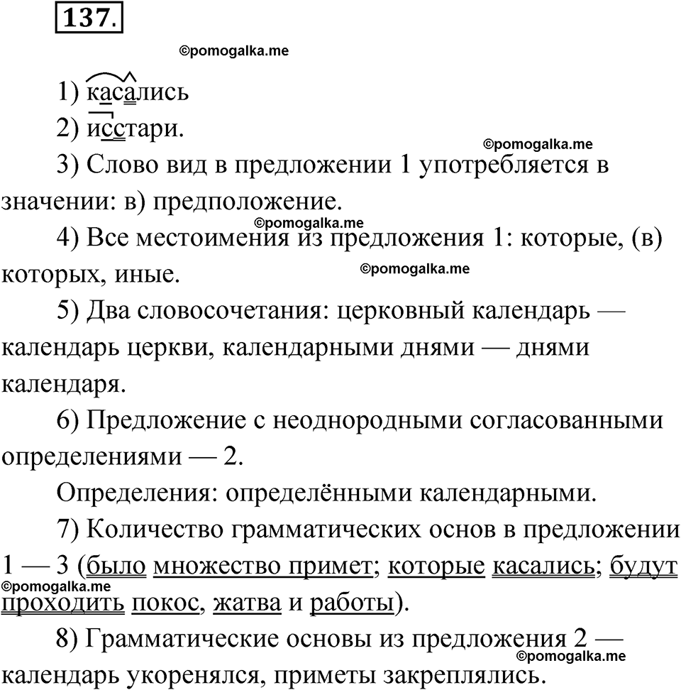 страница 105 глава 1 упражнение 137 русский язык 9 класс Шмелев 2024 год