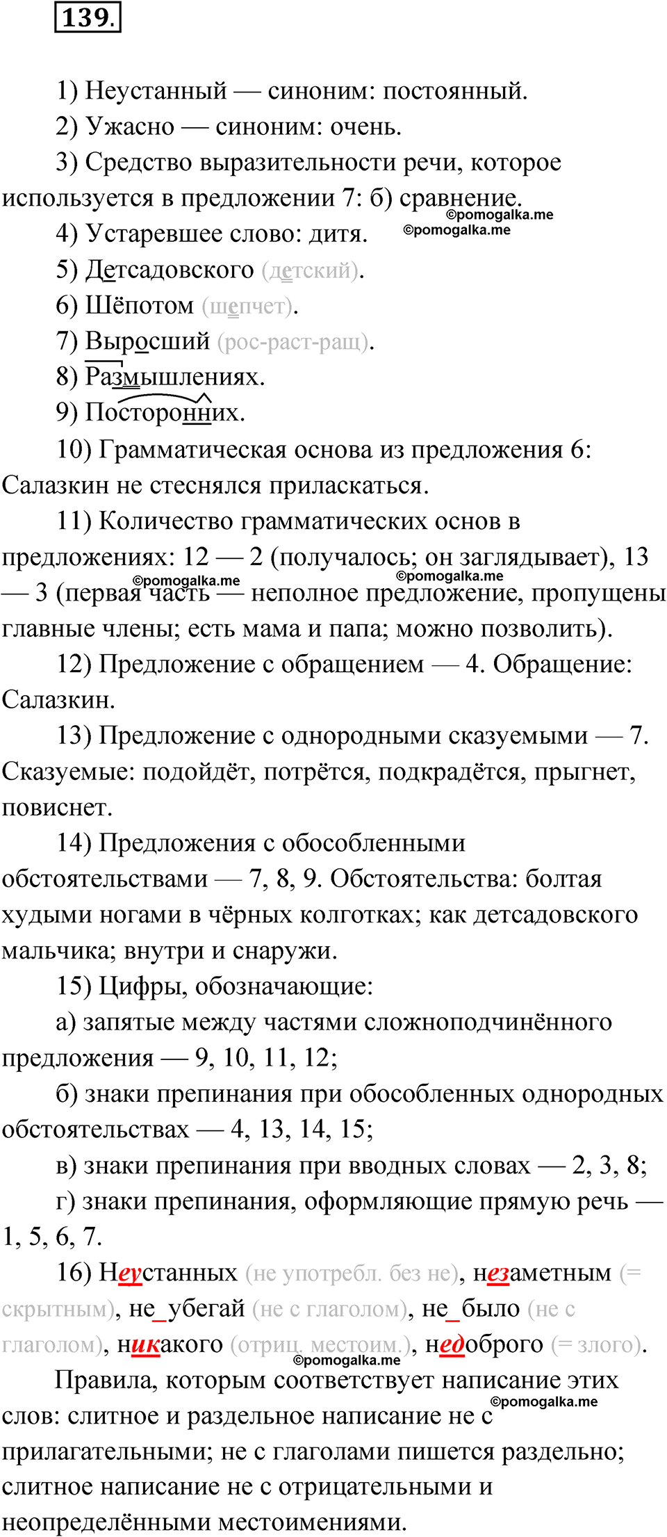 страница 106 глава 1 упражнение 139 русский язык 9 класс Шмелев 2024 год