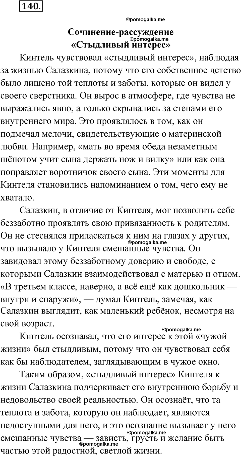 страница 108 глава 1 упражнение 140 русский язык 9 класс Шмелев 2024 год