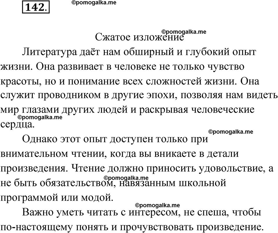 страница 109 глава 1 упражнение 142 русский язык 9 класс Шмелев 2024 год