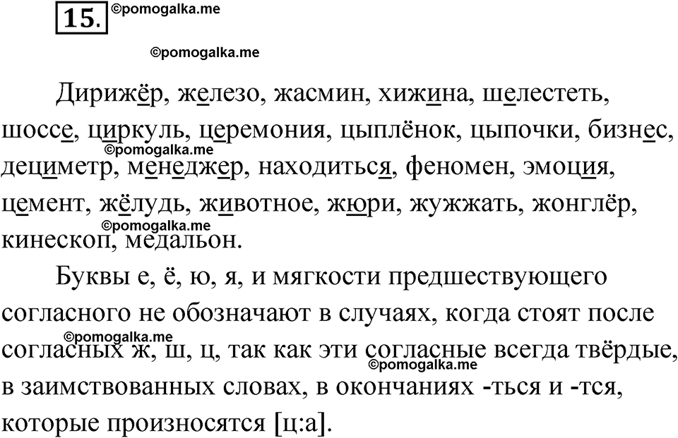 страница 19 глава 1 упражнение 15 русский язык 9 класс Шмелев 2024 год