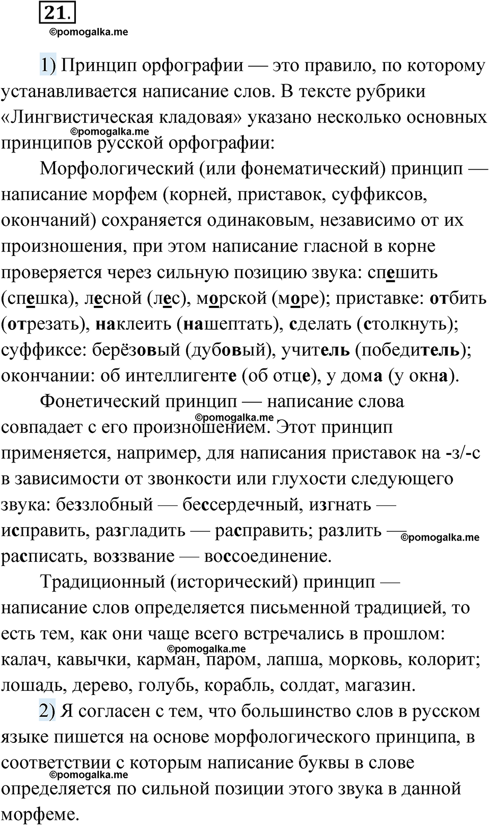 страница 23 глава 1 упражнение 21 русский язык 9 класс Шмелев 2024 год