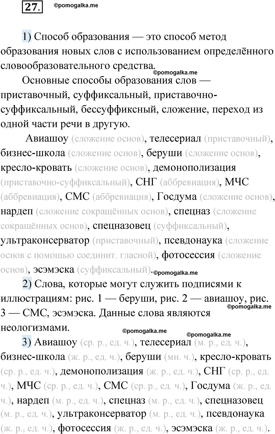 страница 26 глава 1 упражнение 27 русский язык 9 класс Шмелев 2024 год
