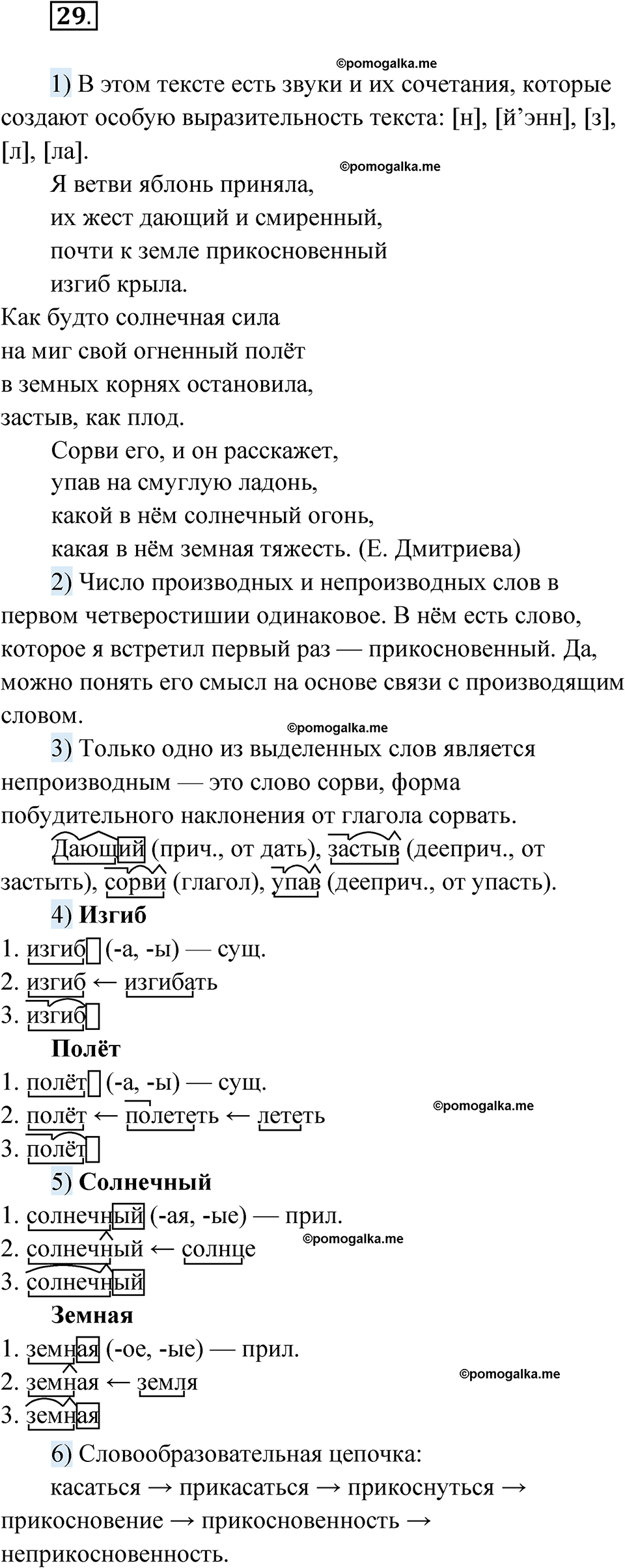 страница 28 глава 1 упражнение 29 русский язык 9 класс Шмелев 2024 год
