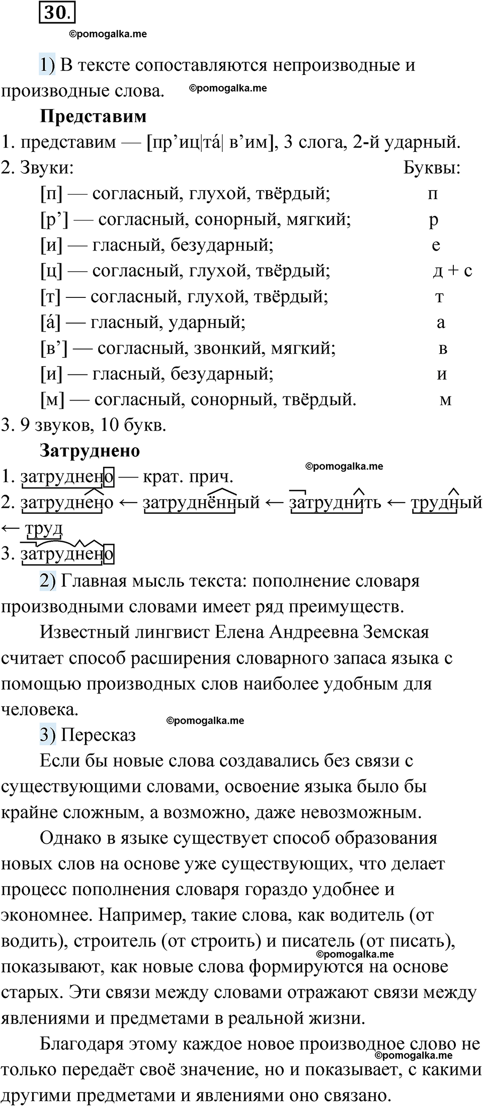 страница 29 глава 1 упражнение 30 русский язык 9 класс Шмелев 2024 год
