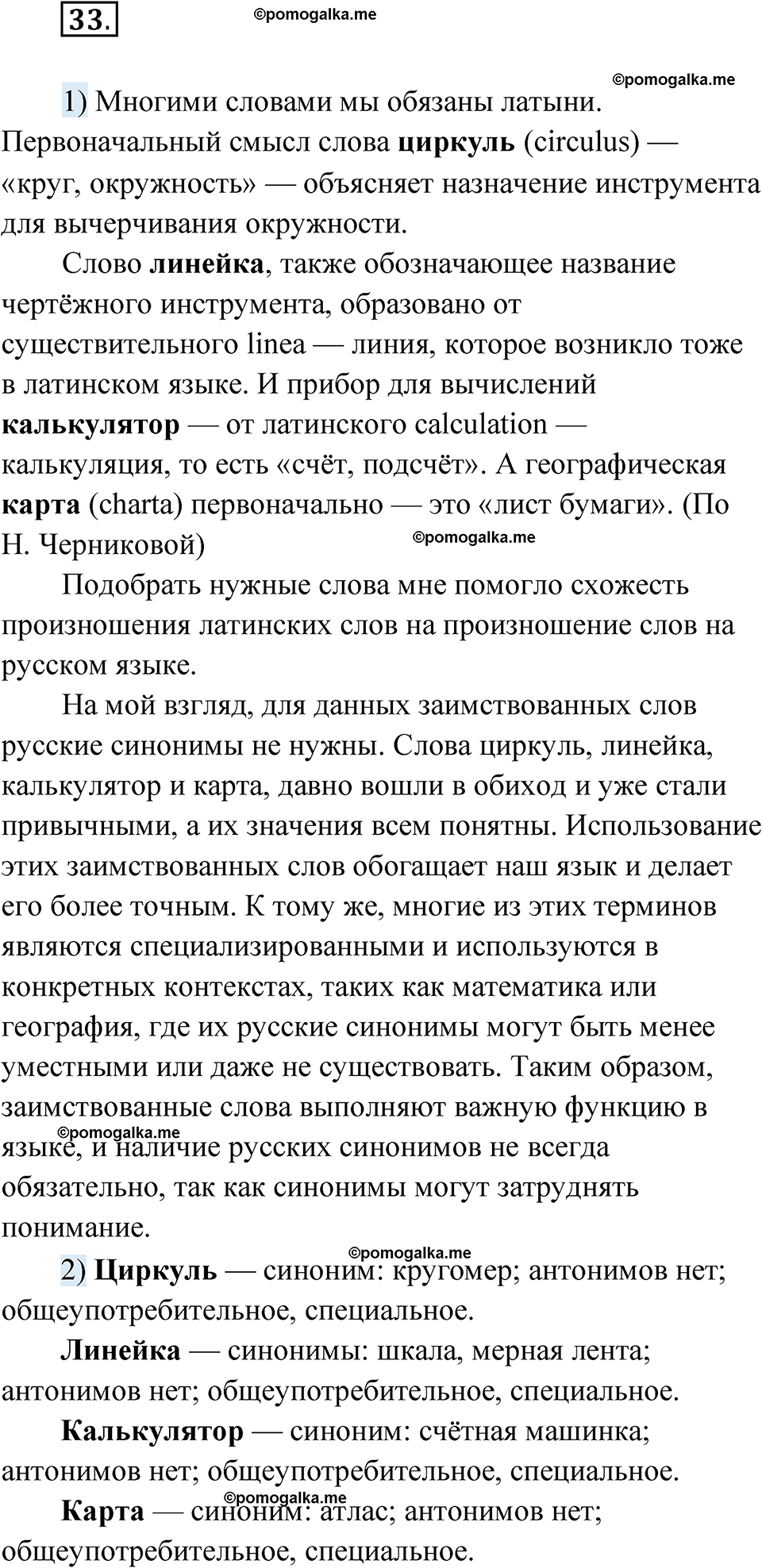 страница 32 глава 1 упражнение 33 русский язык 9 класс Шмелев 2024 год