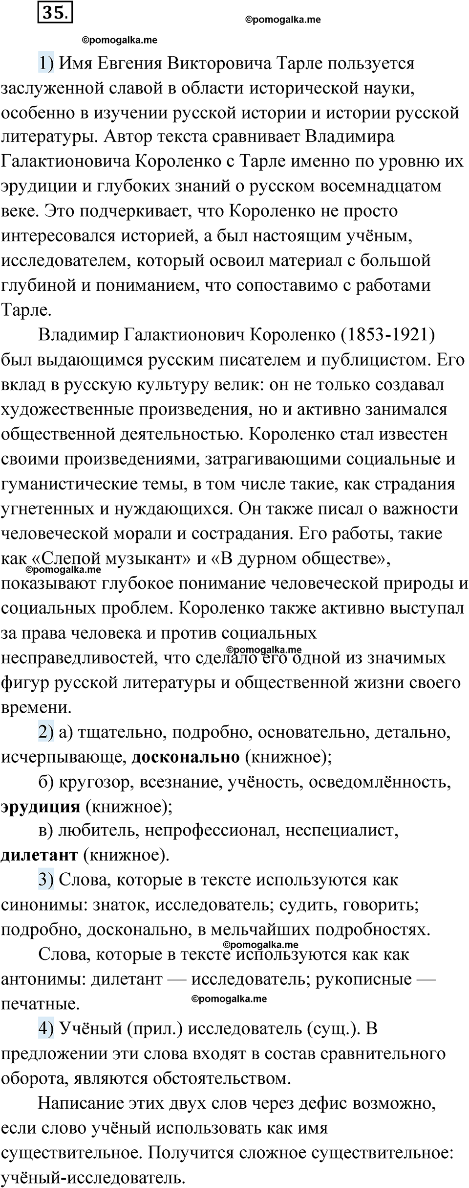 страница 33 глава 1 упражнение 35 русский язык 9 класс Шмелев 2024 год