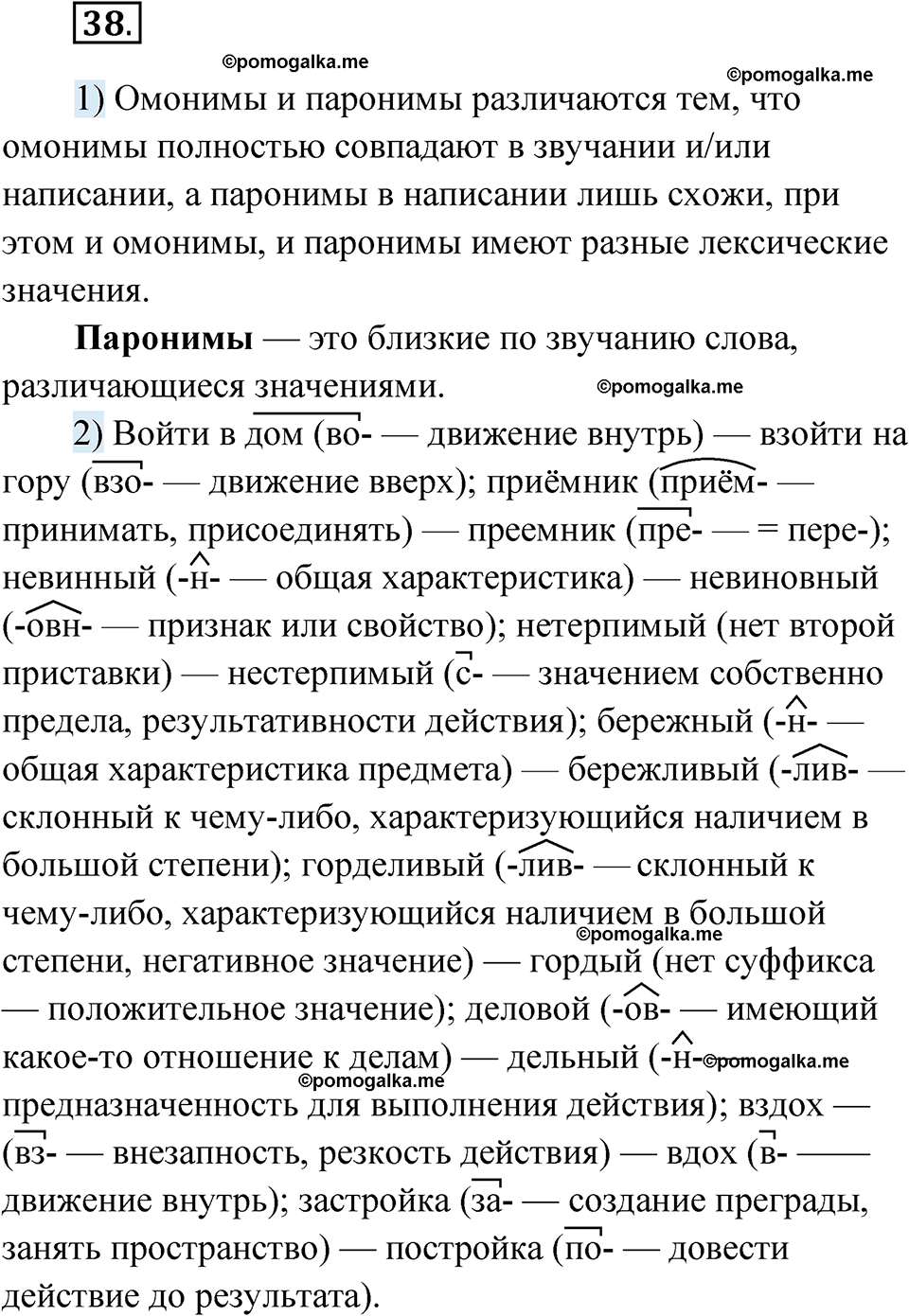 страница 36 глава 1 упражнение 38 русский язык 9 класс Шмелев 2024 год