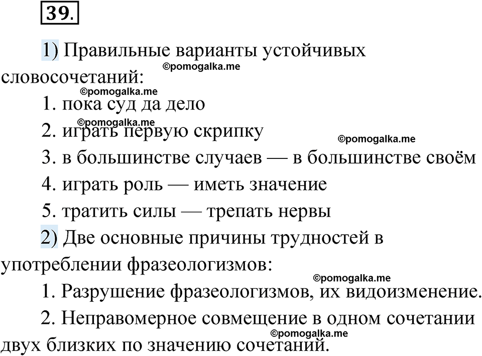 страница 37 глава 1 упражнение 39 русский язык 9 класс Шмелев 2024 год
