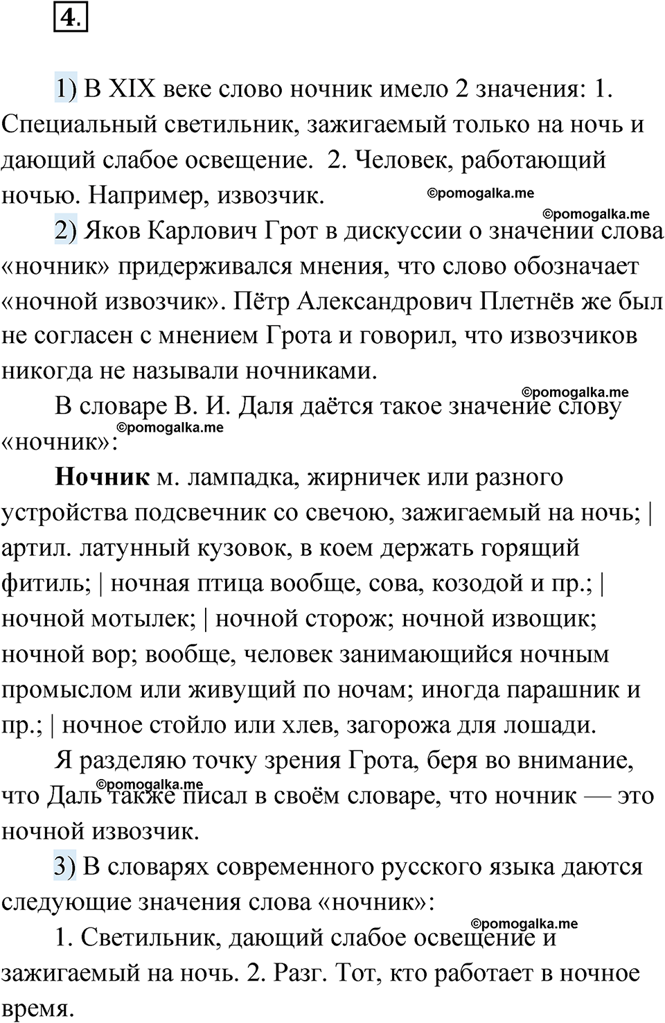 страница 12 глава 1 упражнение 4 русский язык 9 класс Шмелев 2024 год