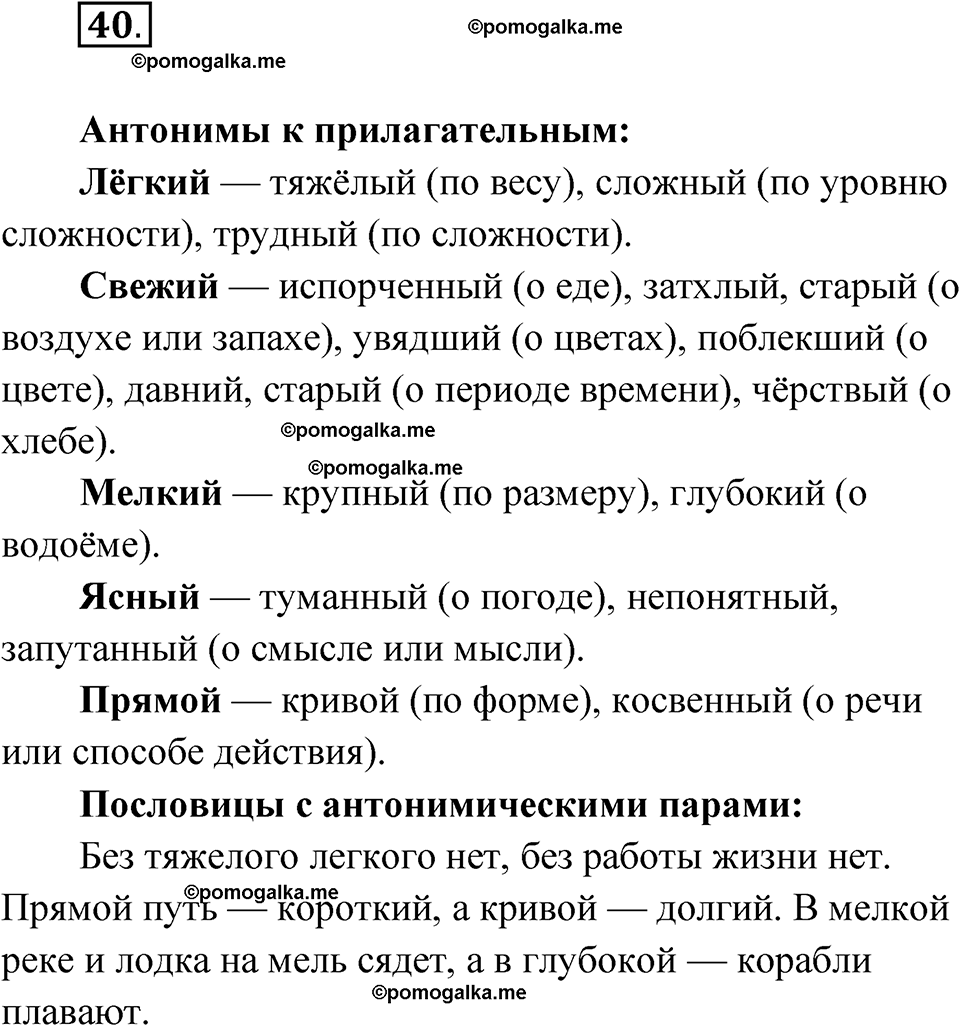 страница 37 глава 1 упражнение 40 русский язык 9 класс Шмелев 2024 год