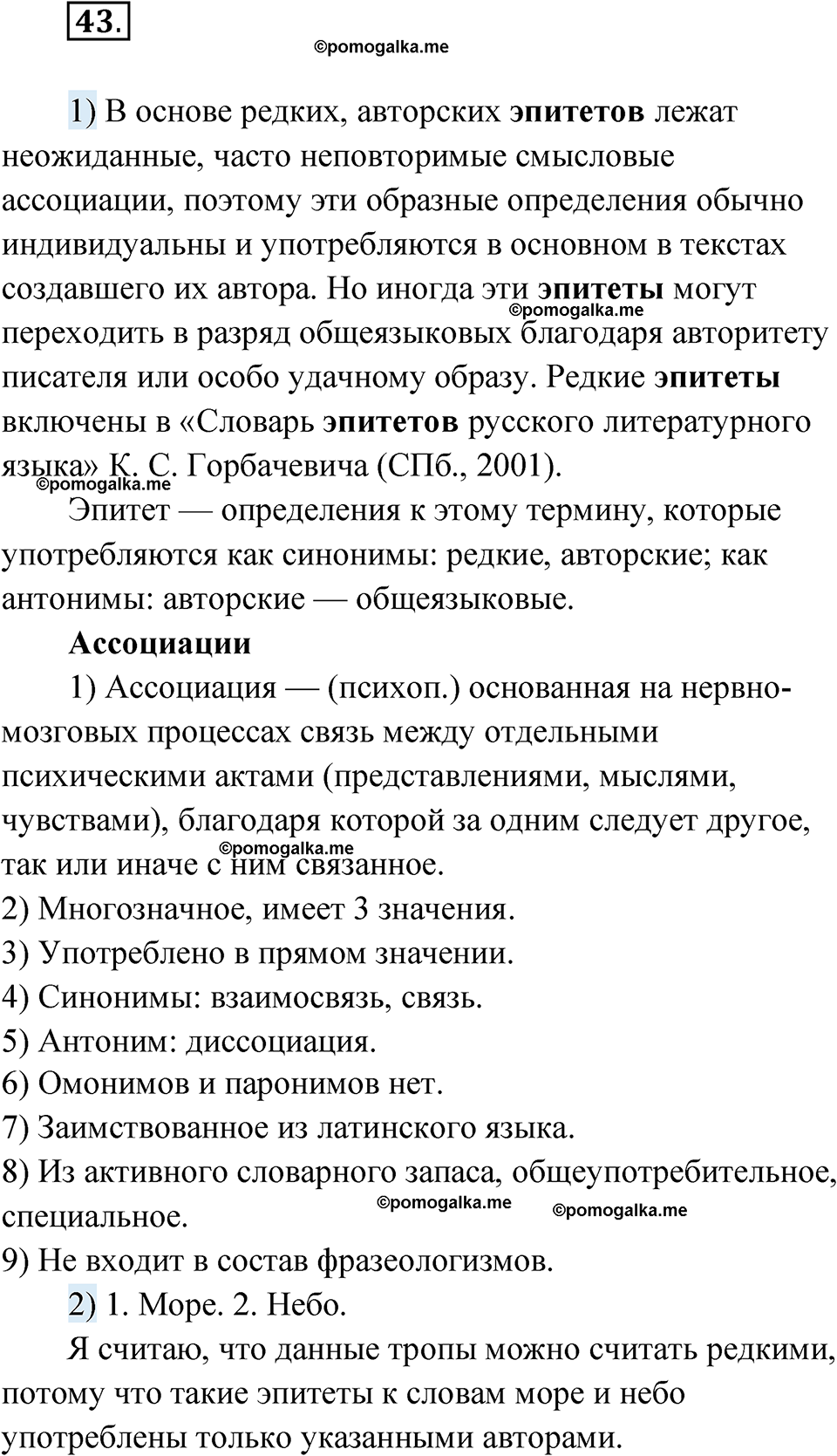 страница 39 глава 1 упражнение 43 русский язык 9 класс Шмелев 2024 год