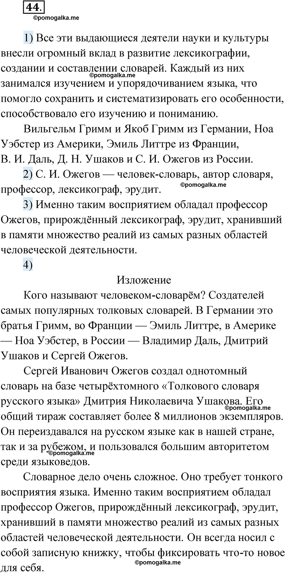 страница 39 глава 1 упражнение 44 русский язык 9 класс Шмелев 2024 год