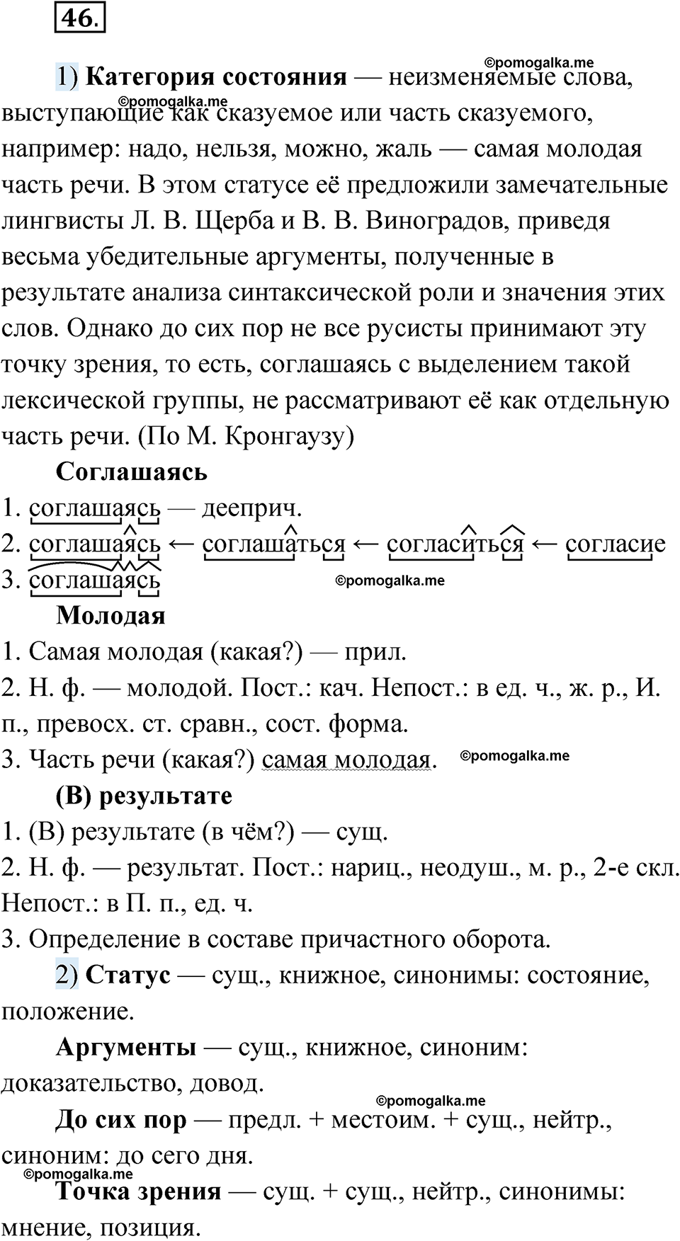 страница 42 глава 1 упражнение 46 русский язык 9 класс Шмелев 2024 год