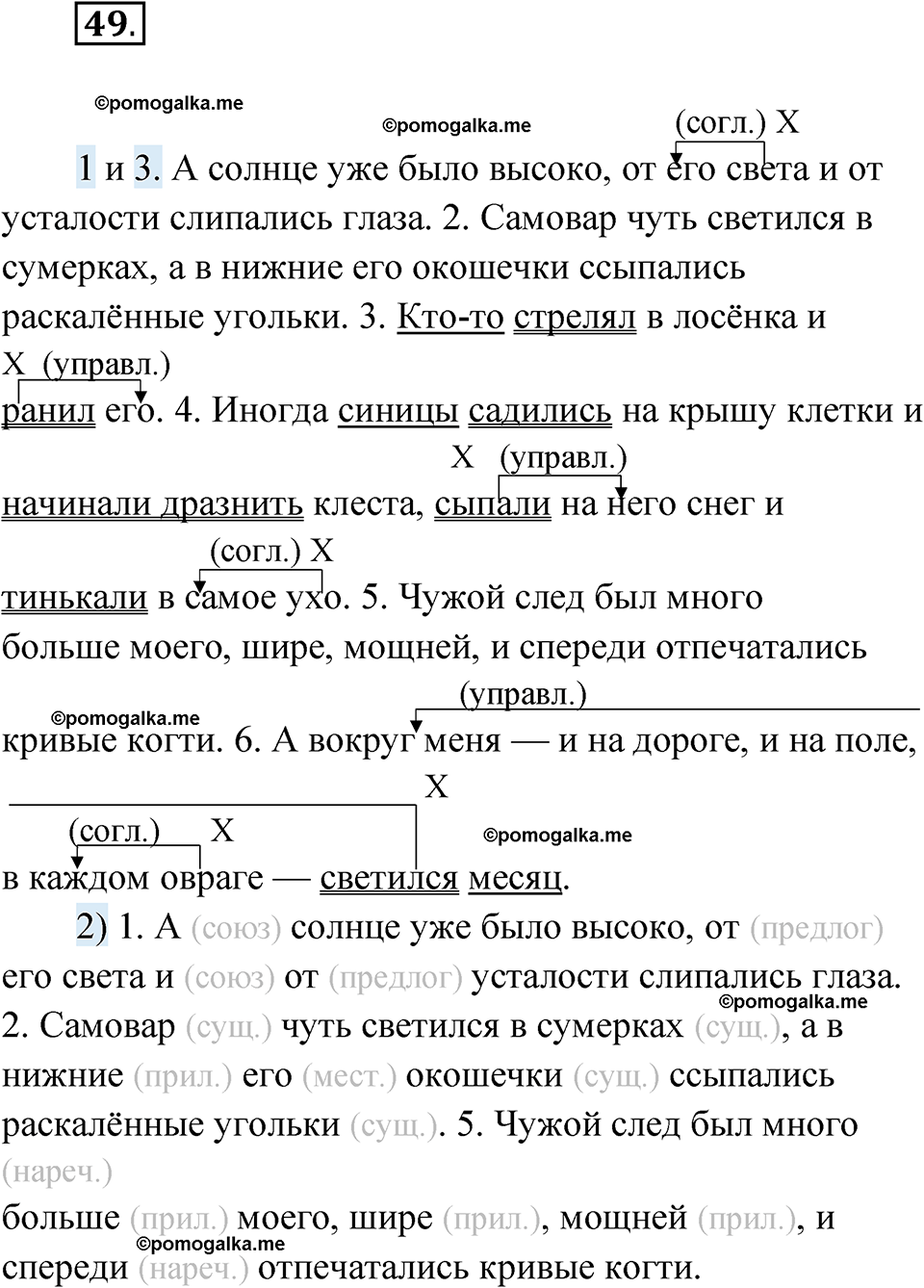 страница 44 глава 1 упражнение 49 русский язык 9 класс Шмелев 2024 год