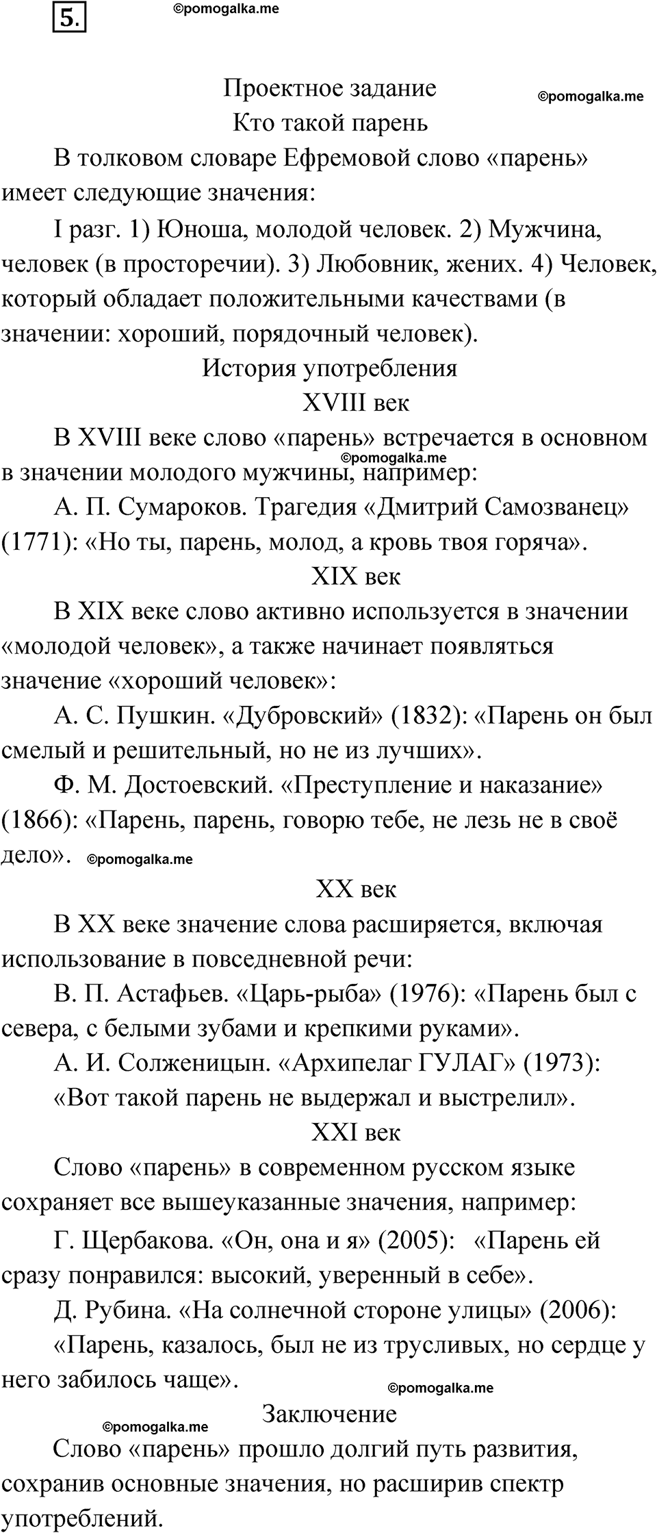 страница 12 глава 1 упражнение 5 русский язык 9 класс Шмелев 2024 год