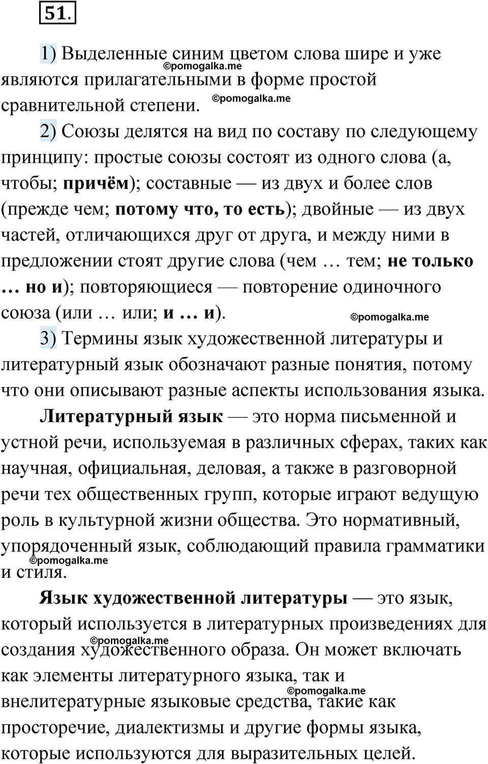 страница 46 глава 1 упражнение 51 русский язык 9 класс Шмелев 2024 год
