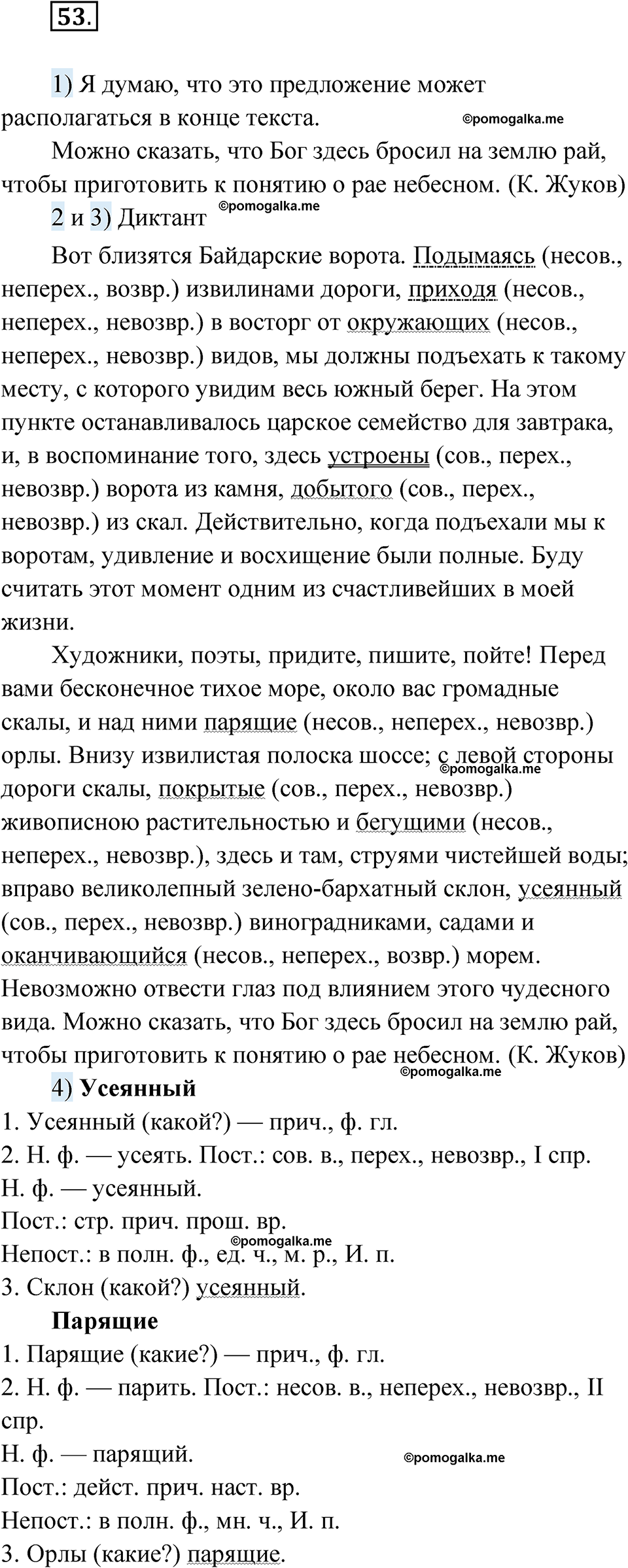 страница 48 глава 1 упражнение 53 русский язык 9 класс Шмелев 2024 год