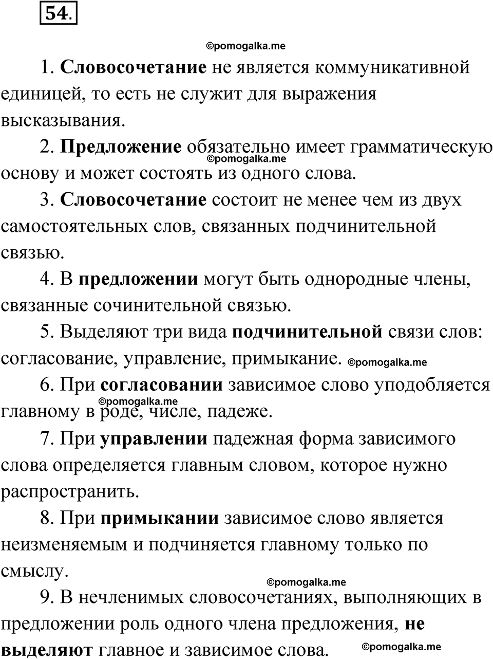 страница 48 глава 1 упражнение 54 русский язык 9 класс Шмелев 2024 год