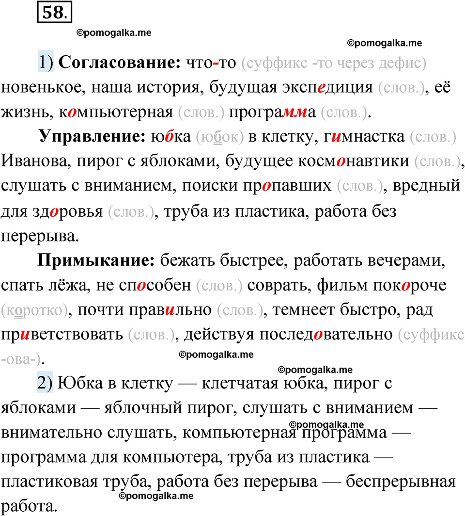страница 52 глава 1 упражнение 58 русский язык 9 класс Шмелев 2024 год