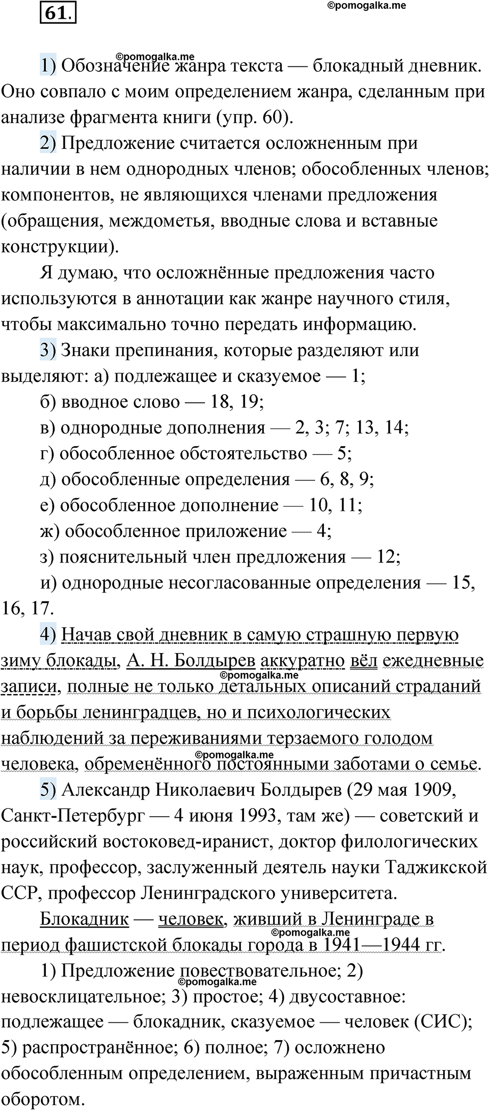 страница 54 глава 1 упражнение 61 русский язык 9 класс Шмелев 2024 год
