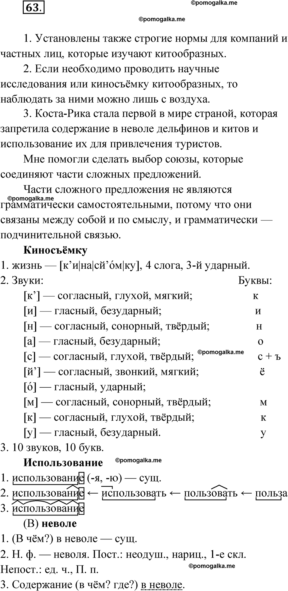 страница 57 глава 1 упражнение 63 русский язык 9 класс Шмелев 2024 год