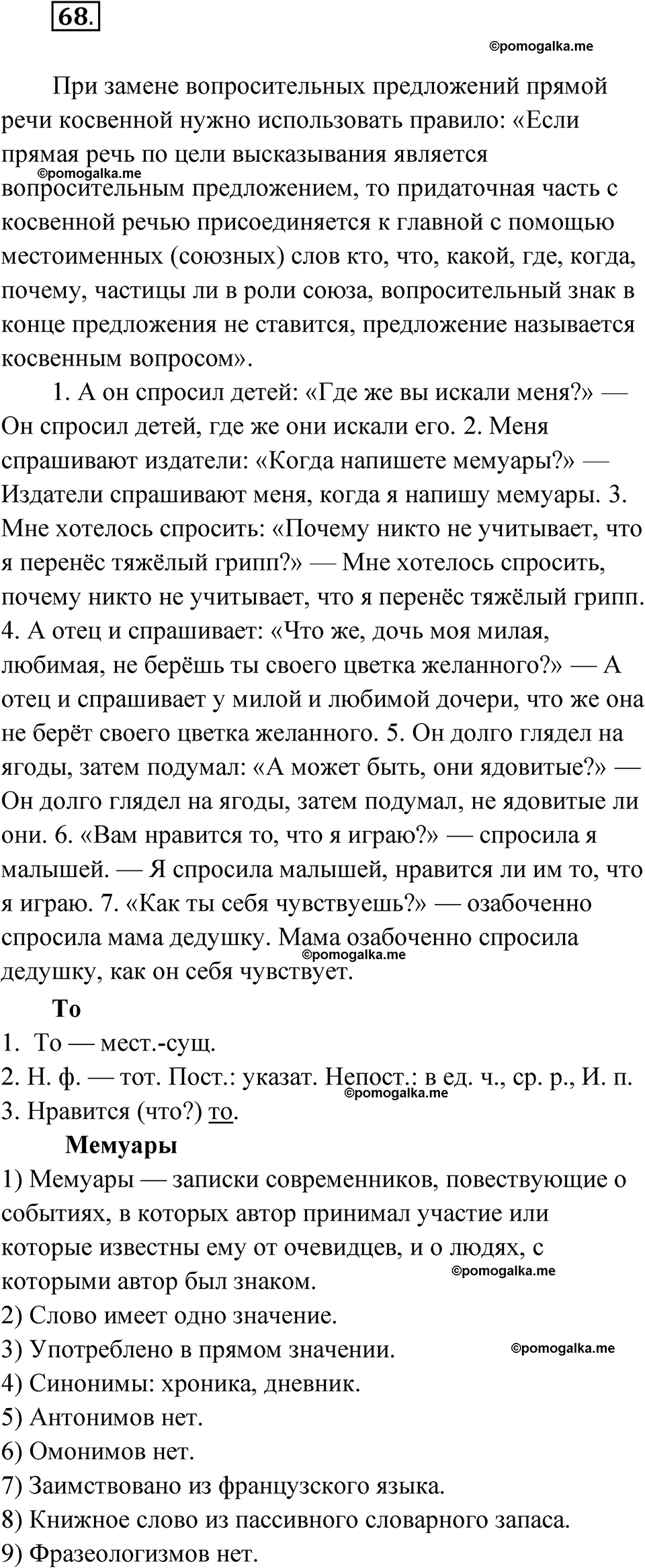 страница 62 глава 1 упражнение 68 русский язык 9 класс Шмелев 2024 год