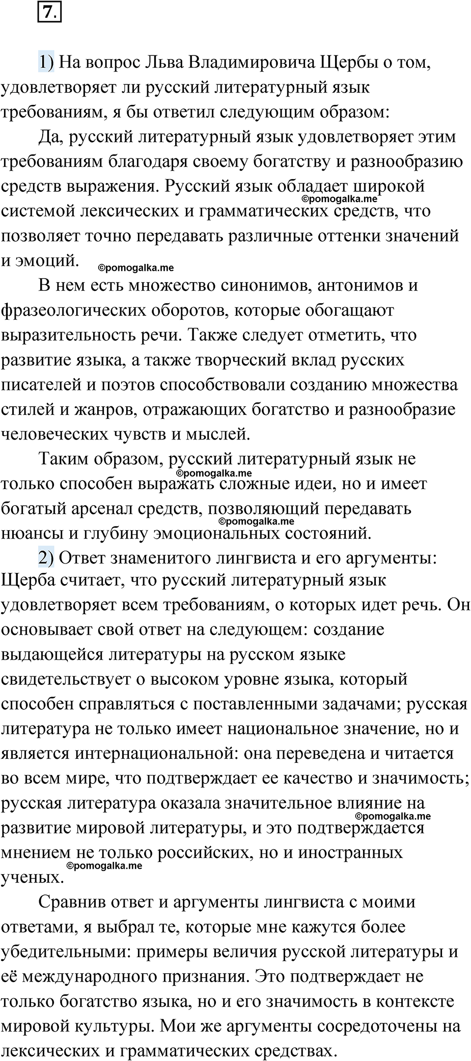 страница 14 глава 1 упражнение 7 русский язык 9 класс Шмелев 2024 год