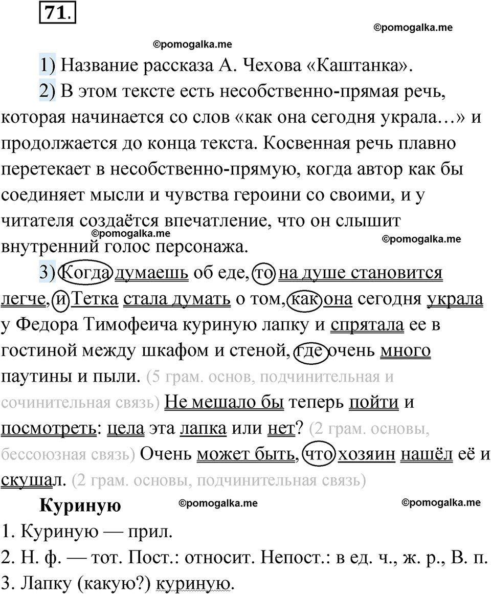 страница 64 глава 1 упражнение 71 русский язык 9 класс Шмелев 2024 год