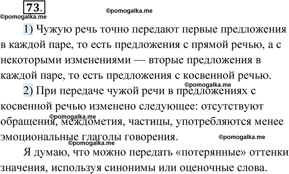 страница 66 глава 1 упражнение 73 русский язык 9 класс Шмелев 2024 год