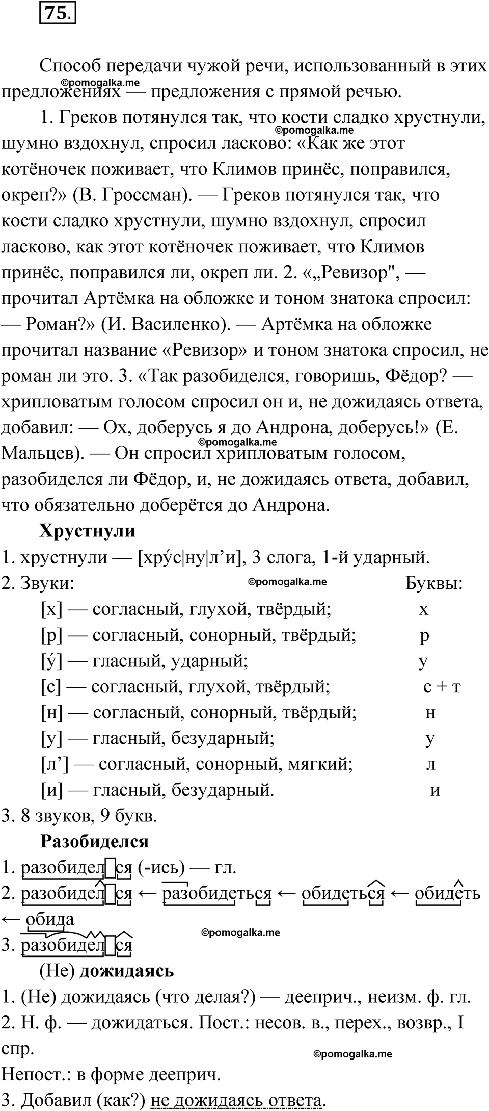 страница 67 глава 1 упражнение 75 русский язык 9 класс Шмелев 2024 год