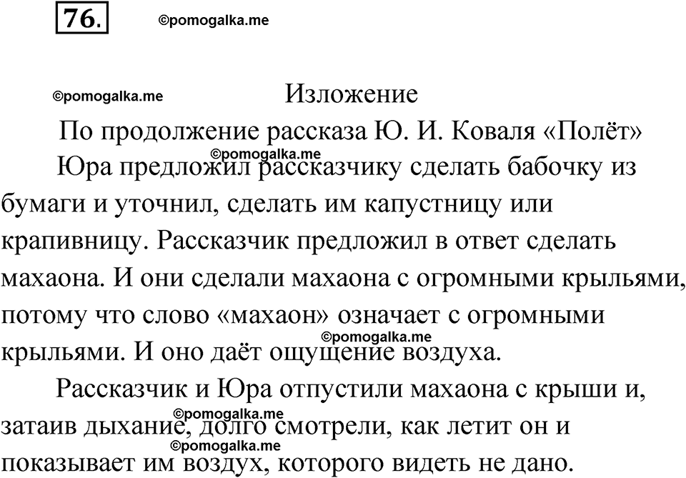 страница 67 глава 1 упражнение 76 русский язык 9 класс Шмелев 2024 год