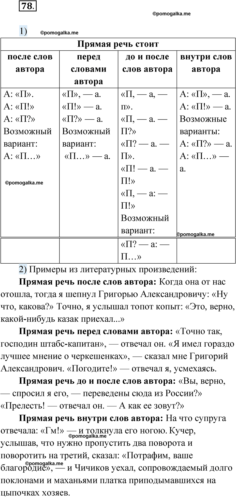 страница 70 глава 1 упражнение 78 русский язык 9 класс Шмелев 2024 год