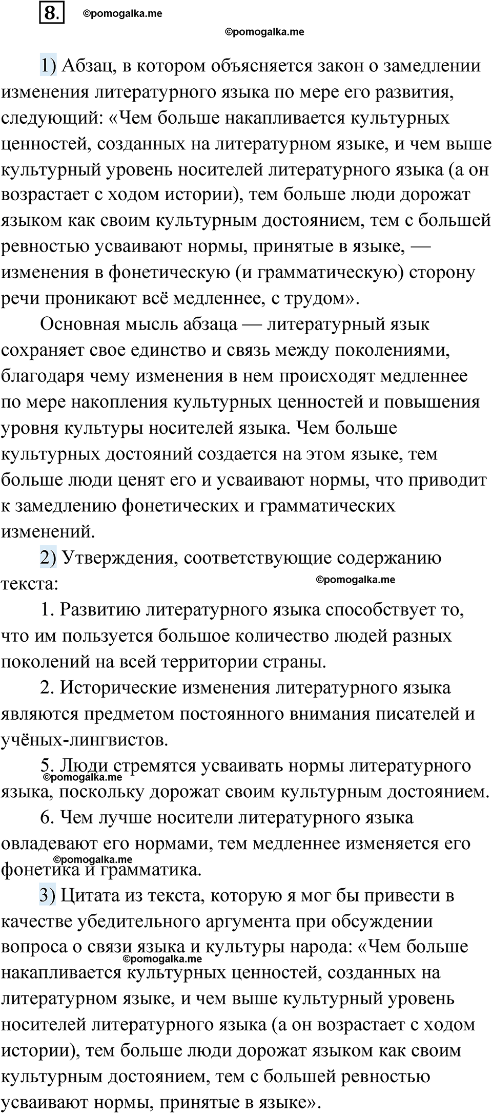 страница 14 глава 1 упражнение 8 русский язык 9 класс Шмелев 2024 год