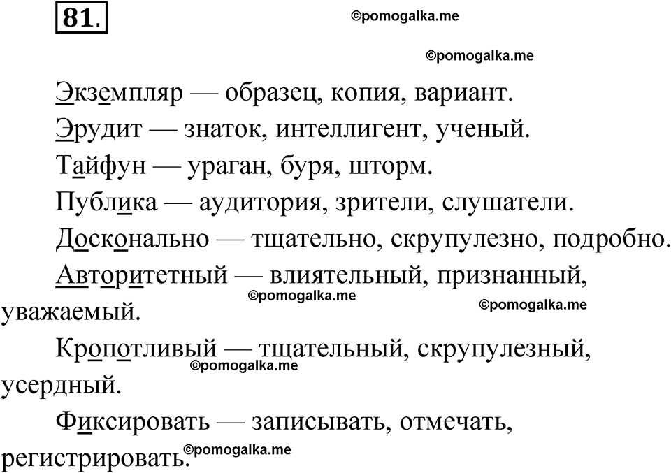 страница 72 глава 1 упражнение 81 русский язык 9 класс Шмелев 2024 год
