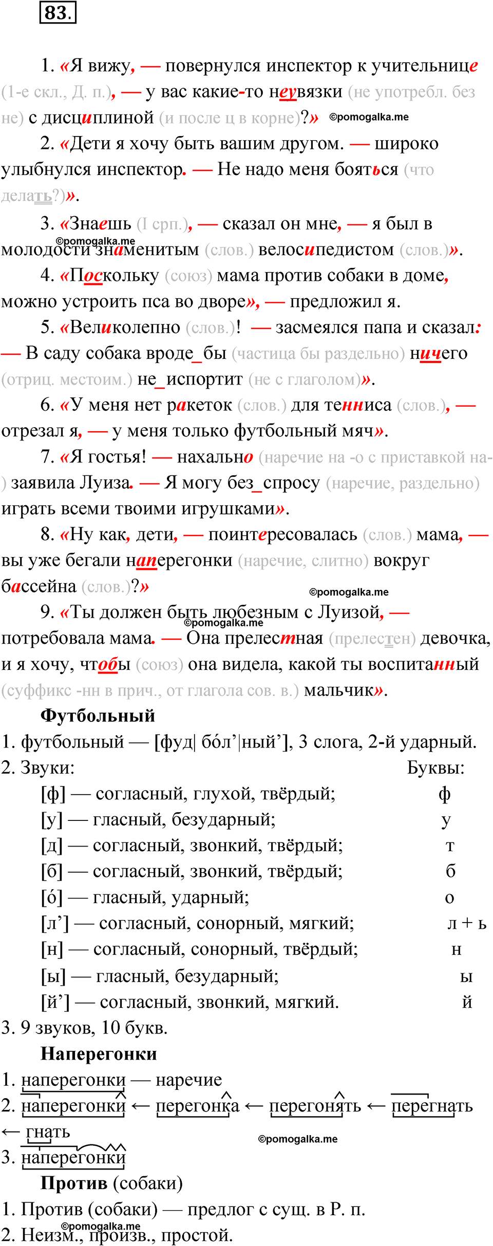 страница 72 глава 1 упражнение 83 русский язык 9 класс Шмелев 2024 год