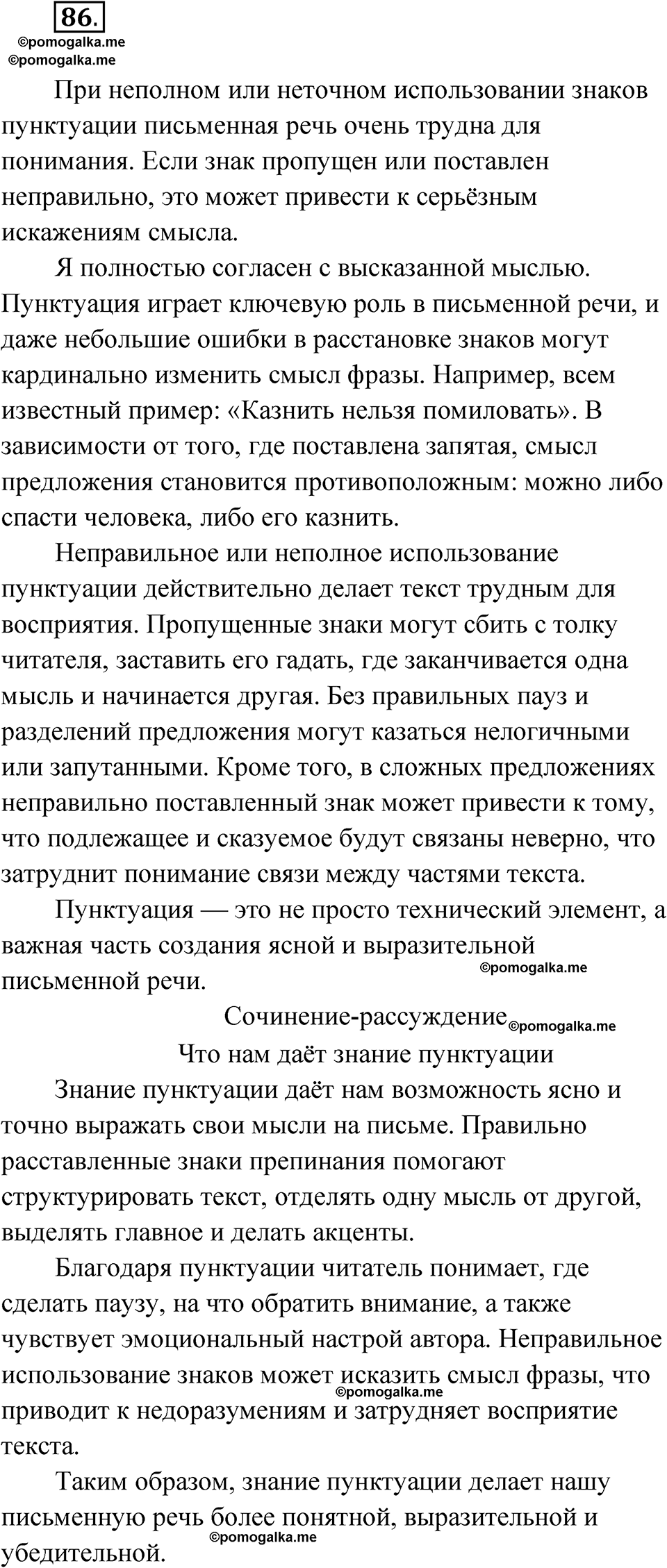 страница 75 глава 1 упражнение 86 русский язык 9 класс Шмелев 2024 год