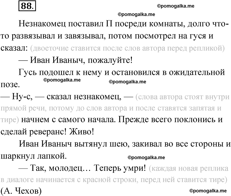 страница 77 глава 1 упражнение 88 русский язык 9 класс Шмелев 2024 год