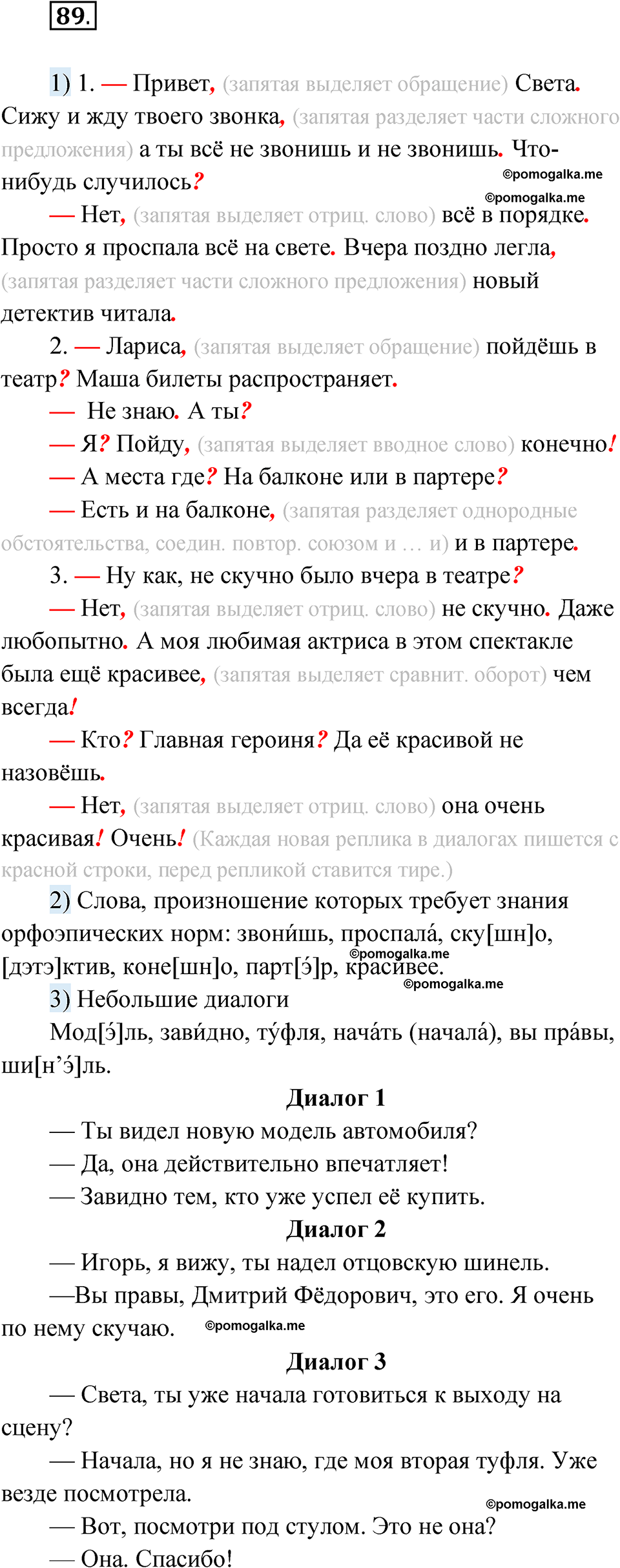 страница 77 глава 1 упражнение 89 русский язык 9 класс Шмелев 2024 год