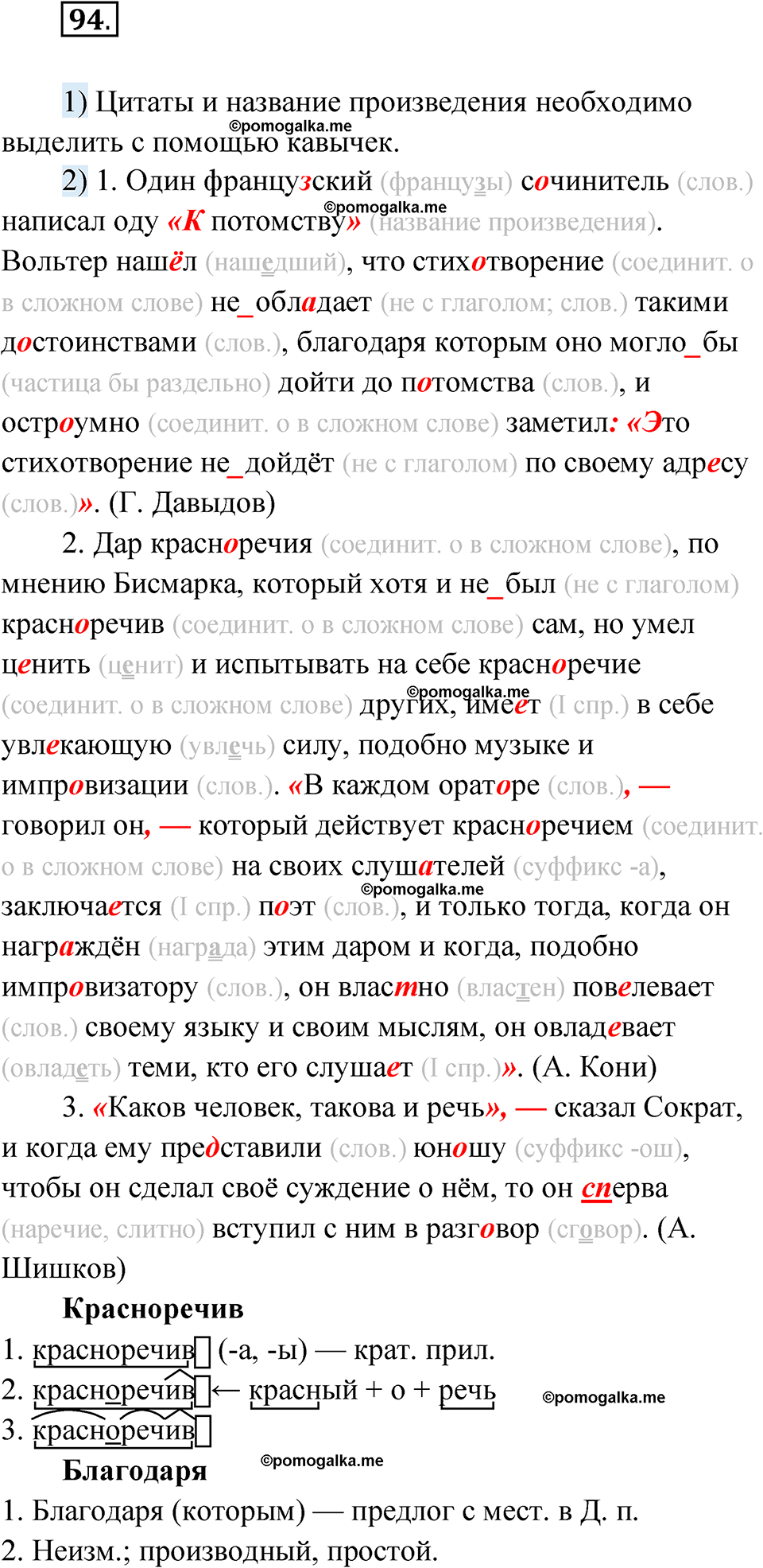 страница 82 глава 1 упражнение 94 русский язык 9 класс Шмелев 2024 год