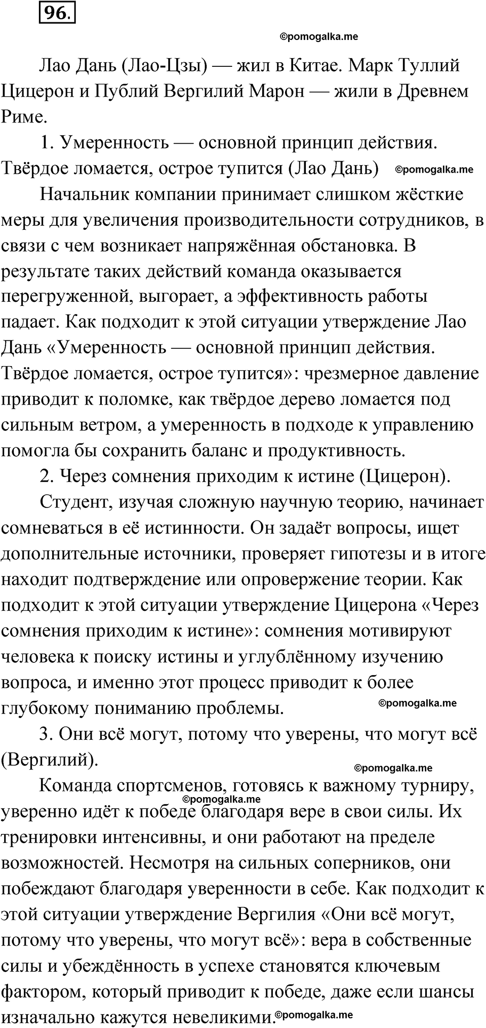 страница 83 глава 1 упражнение 96 русский язык 9 класс Шмелев 2024 год