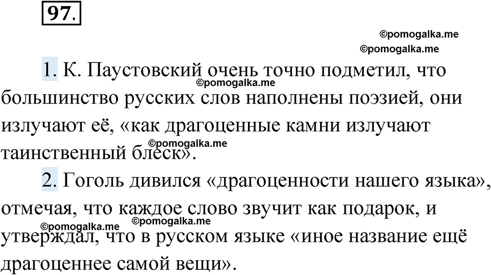 страница 84 глава 1 упражнение 97 русский язык 9 класс Шмелев 2024 год