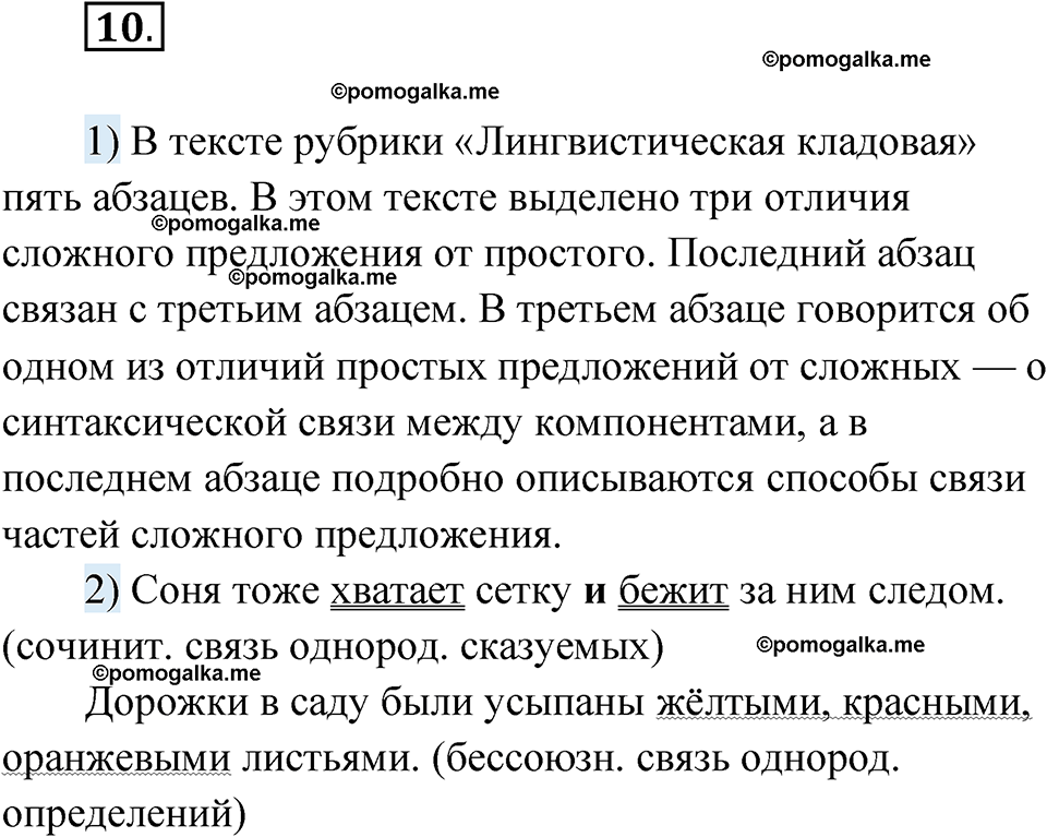 страница 119 глава 2 упражнение 10 русский язык 9 класс Шмелев 2024 год