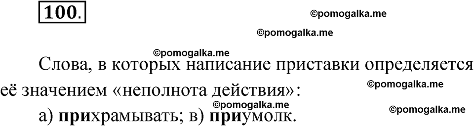 страница 187 глава 2 упражнение 100 русский язык 9 класс Шмелев 2024 год