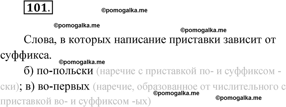 страница 187 глава 2 упражнение 101 русский язык 9 класс Шмелев 2024 год