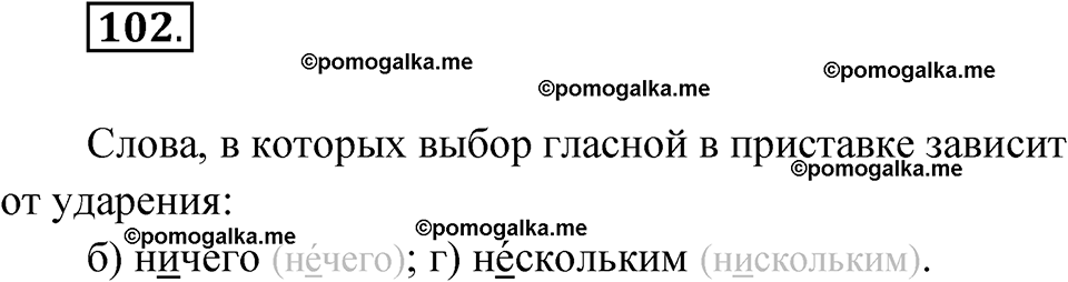 страница 187 глава 2 упражнение 102 русский язык 9 класс Шмелев 2024 год